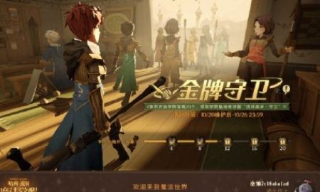 哈利波特魔法覺醒金牌守衛(wèi)獎勵是什么 金牌守衛(wèi)活動規(guī)則及玩法介