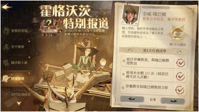 哈利波特魔法覺醒世界探索任務(wù)圖文攻略 最新探索任務(wù)流程