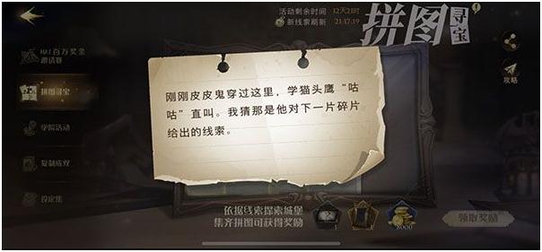 哈利波特魔法覺醒剛剛皮皮鬼在哪 貓頭鷹咕咕4個(gè)碎片線索位置