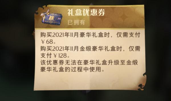哈利波特魔法覺(jué)醒禮盒優(yōu)惠券怎么使用 禮盒優(yōu)惠券使用方法