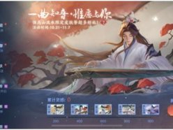 王者榮耀惟愿與你活動怎