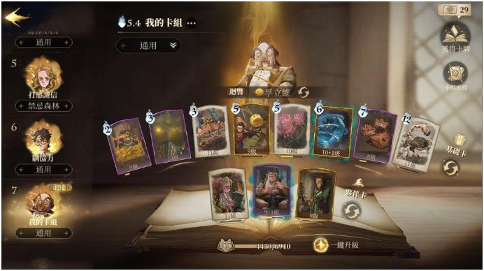 哈利波特魔法覺醒弗立維卡組推薦 弗立維4000分上決斗門卡組