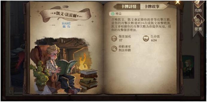 哈利波特魔法覺醒弗立維卡組推薦 弗立維4000分上決斗門卡組