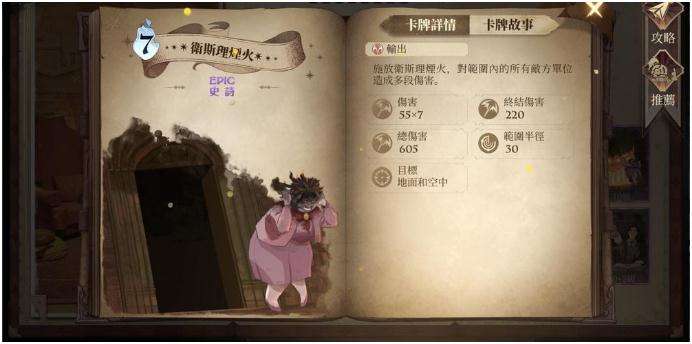 哈利波特魔法覺醒弗立維卡組推薦 弗立維4000分上決斗門卡組