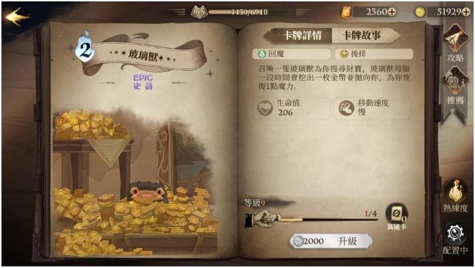 哈利波特魔法覺醒弗立維卡組推薦 弗立維4000分上決斗門卡組