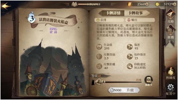 哈利波特魔法覺醒弗立維卡組推薦 弗立維4000分上決斗門卡組