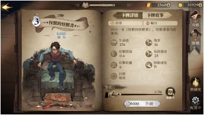 哈利波特魔法覺醒弗立維卡組推薦 弗立維4000分上決斗門卡組
