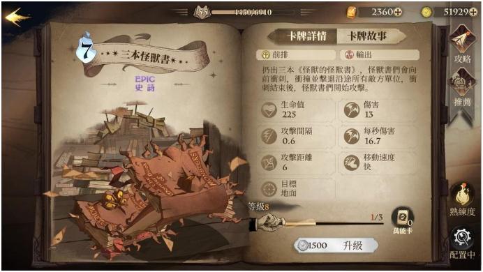 哈利波特魔法覺醒弗立維卡組推薦 弗立維4000分上決斗門卡組