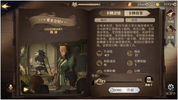 哈利波特魔法覺醒弗立維卡組推薦 弗立維4000分上決斗門卡組