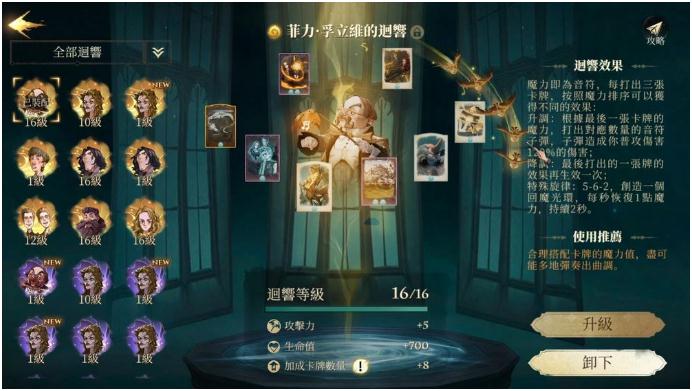 哈利波特魔法覺醒弗立維水箭龜流推薦 弗立維護(hù)盾噴水流可攻可守