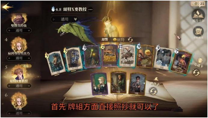哈利波特魔法覺醒紐特教授流卡組推薦 紐特叫獸流單人可上4750分