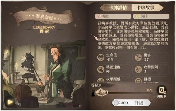 哈利波特魔法覺醒麥格教授卡組推薦 麥格教授最強(qiáng)伙伴卡組推薦