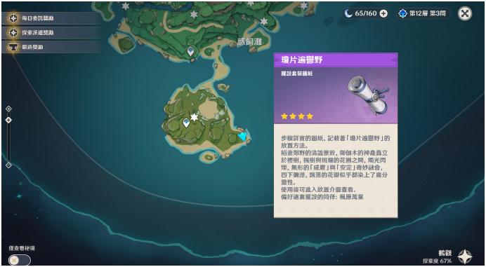 原神鶴觀島珍貴寶箱在哪 7個(gè)珍貴寶箱具體位置