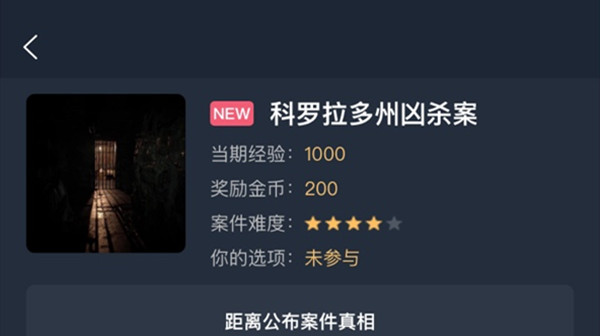 犯罪大師科羅拉多州兇殺案答案是什么 科羅拉多州兇殺案件分析
