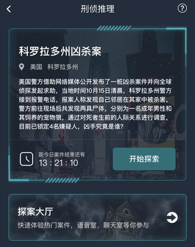 犯罪大師科羅拉多州兇殺案答案是什么 科羅拉多州兇殺案件分析