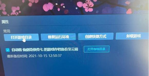 仙劍奇?zhèn)b傳7卡頓、掉幀、黑屏、無(wú)法進(jìn)入游戲等問(wèn)題解決方案