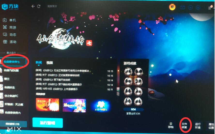 仙劍奇?zhèn)b傳7無法正常更新 無法更新可使用文件修復解決