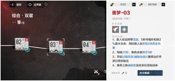 戰(zhàn)雙帕彌什分光雙星攻略 第二期第四章全關(guān)卡噩夢通關(guān)攻略