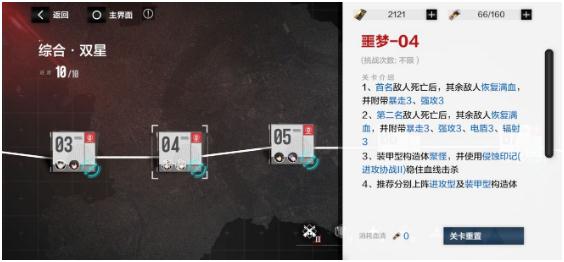 戰(zhàn)雙帕彌什分光雙星攻略 第二期第四章全關(guān)卡噩夢通關(guān)攻略