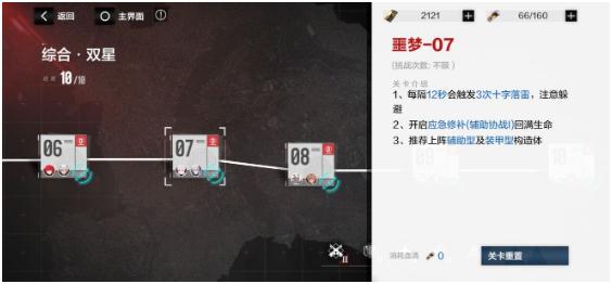 戰(zhàn)雙帕彌什分光雙星攻略 第二期第四章全關(guān)卡噩夢通關(guān)攻略