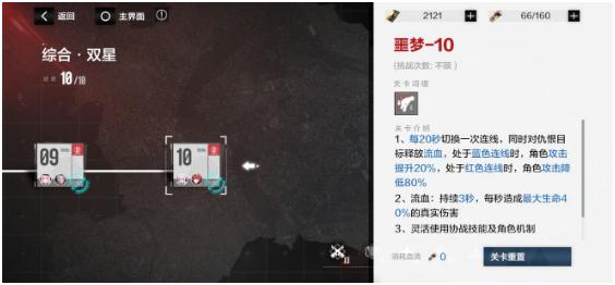 戰(zhàn)雙帕彌什分光雙星攻略 第二期第四章全關(guān)卡噩夢通關(guān)攻略