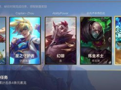 英雄聯(lián)盟手游啟程任務(wù)怎