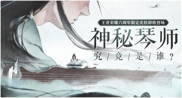 王者榮耀高山流水皮膚是誰(shuí) 莊周高山流水皮膚上架時(shí)間及售價(jià)