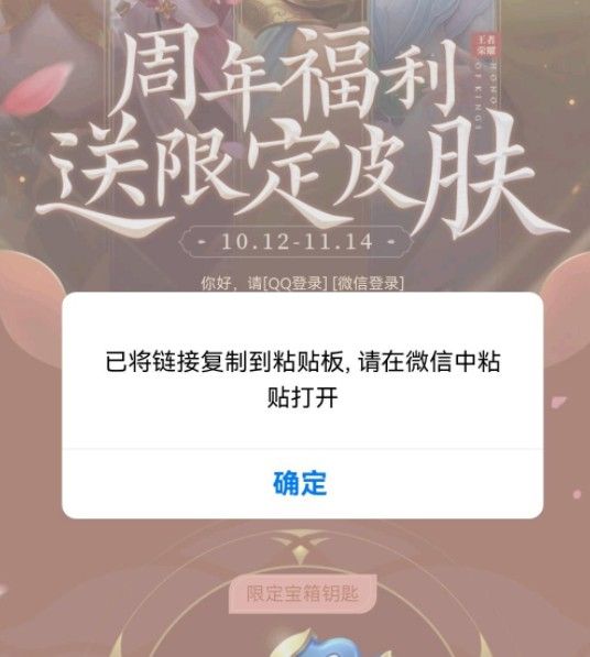 王者榮耀寶箱鑰匙鏈接打不開怎么解決 打不開寶箱鑰匙解決方法