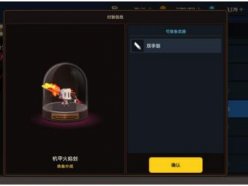 坎公騎冠劍裝備外觀怎么