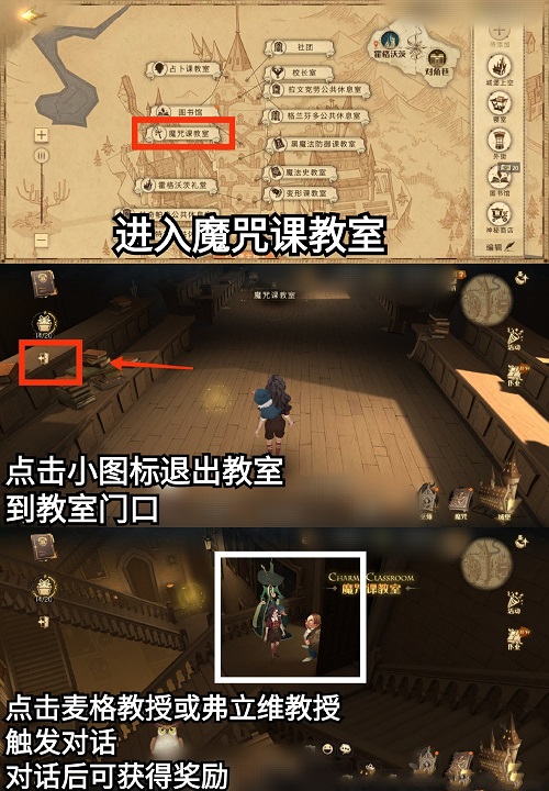 哈利波特魔法覺醒弗立維生日彩蛋在哪 弗立維生日彩蛋具體位置