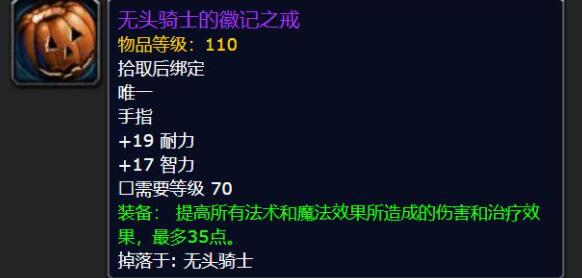 魔獸世界萬圣節(jié)boss掉落道具有哪些 2021萬圣節(jié)boss掉落道具大全