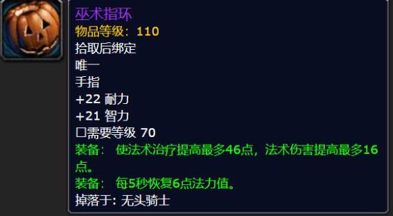 魔獸世界萬圣節(jié)boss掉落道具有哪些 2021萬圣節(jié)boss掉落道具大全