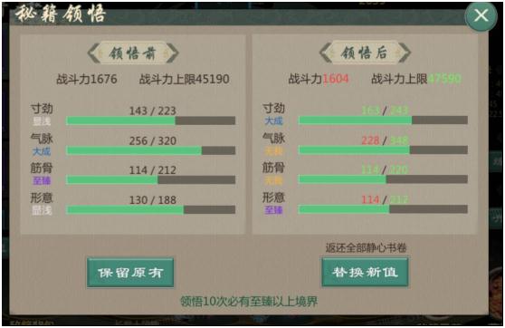 劍網(wǎng)1歸來秘籍真跡有什么用 秘籍真跡使用及培養(yǎng)推薦