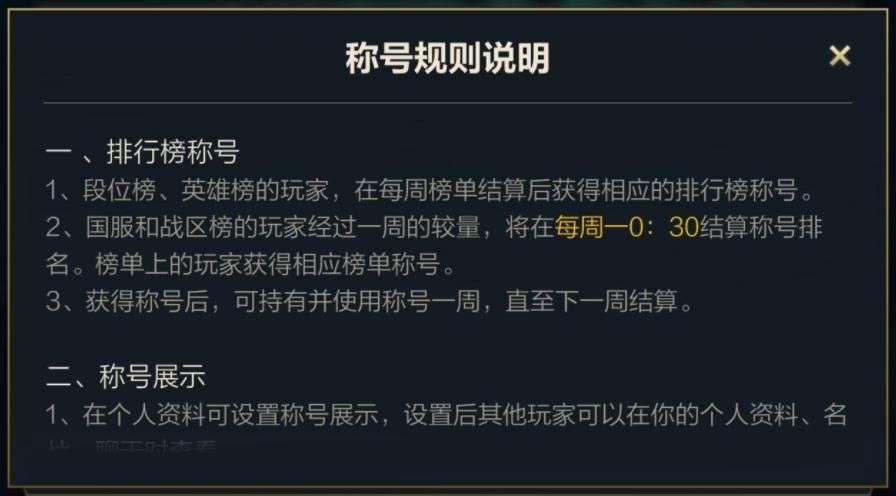 英雄聯(lián)盟手游幾點(diǎn)定榜發(fā)標(biāo) lol手游排行榜稱號(hào)發(fā)放時(shí)間介紹