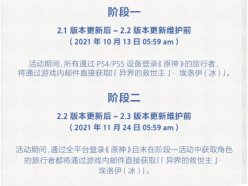 原神2.3什么時(shí)候更新 2.3版