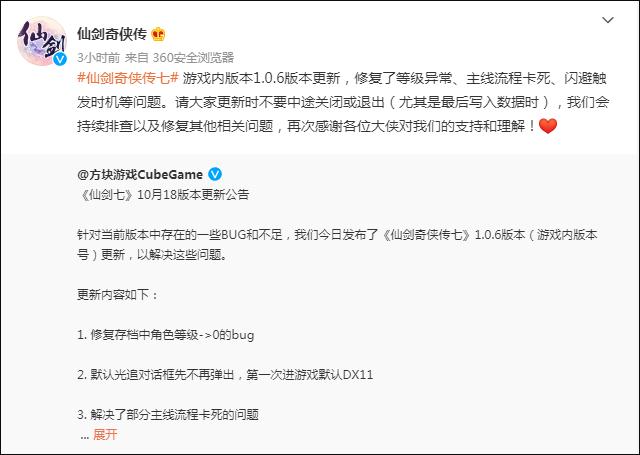 《仙劍奇?zhèn)b傳7》10月18日更新補(bǔ)丁發(fā)布 修復(fù)卡死、BUG等異常問(wèn)題