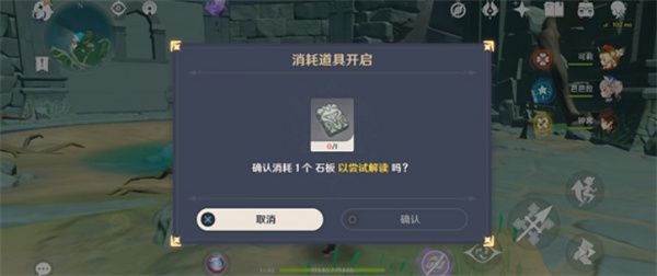 原神千來神祠石板在哪里 千來神祠石板獲取具體位置