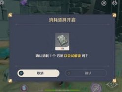 原神千來神祠石板在哪里