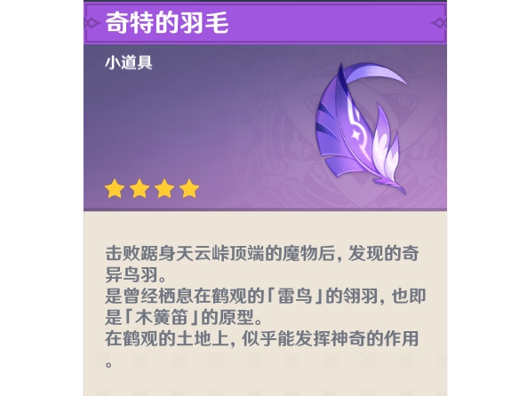 原神霧海紀(jì)行第二天攻略 傾聽木簧笛的八重音任務(wù)流程
