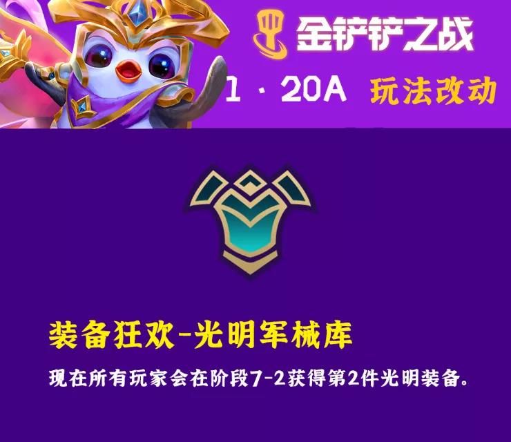 金鏟鏟之戰(zhàn)1.20A版本更新了什么 10.13日1.20A版本更新內(nèi)容匯總