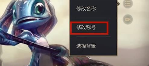 英雄聯(lián)盟手游稱號(hào)怎么獲得 lol手游稱號(hào)獲取及設(shè)置方法