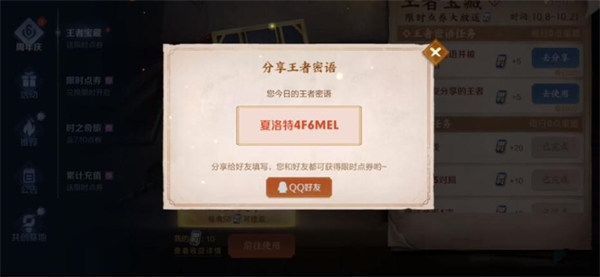 王者榮耀密語大全 王者10.14微信/QQ最新密語匯總