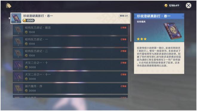 原神2.2新增哪些書籍 2.2新增書籍收集攻略