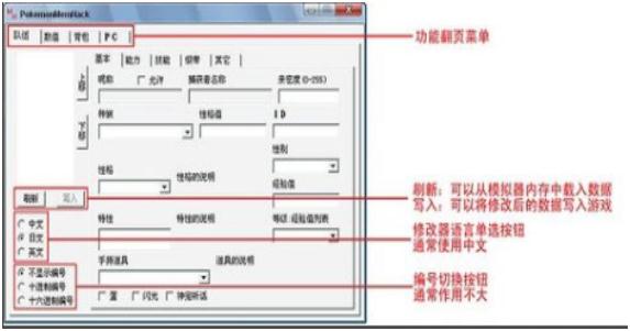 口袋妖怪修改器怎么用 教你如何使用修改器圖文教程