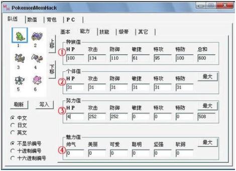 口袋妖怪修改器怎么用 教你如何使用修改器圖文教程