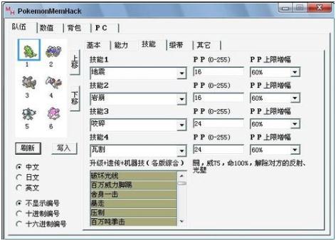 口袋妖怪修改器怎么用 教你如何使用修改器圖文教程
