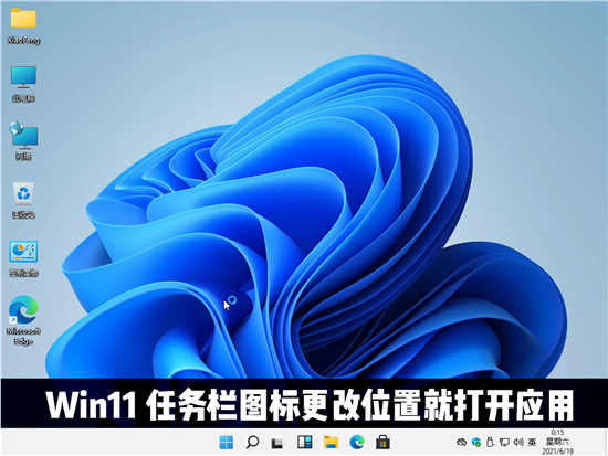 Win11任務(wù)欄更改圖標(biāo)位置拖