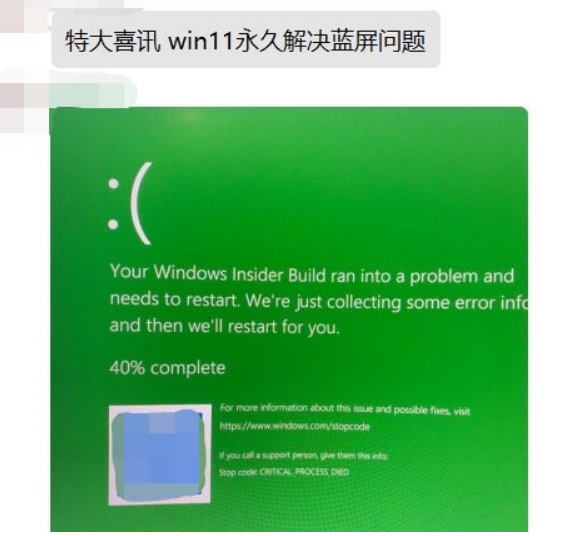 Win11藍(lán)屏問(wèn)題轉(zhuǎn)換成綠屏這