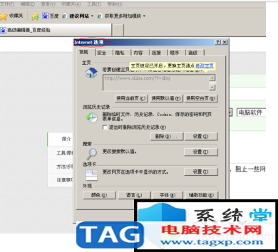 技術(shù)員聯(lián)盟XP系統(tǒng)IE瀏覽器添加可信任站點(diǎn)(1)