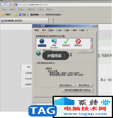 技術(shù)員聯(lián)盟XP系統(tǒng)IE瀏覽器添加可信任站點(diǎn)(2)